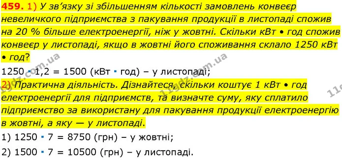 459. 1) У зв’язку зі збільшенням кількості замовлень конвеєр невеличкого підприємства з пакування продукції в листопаді спожив на 20 % — ГДЗ Алгебра 7 клас Істер 2024