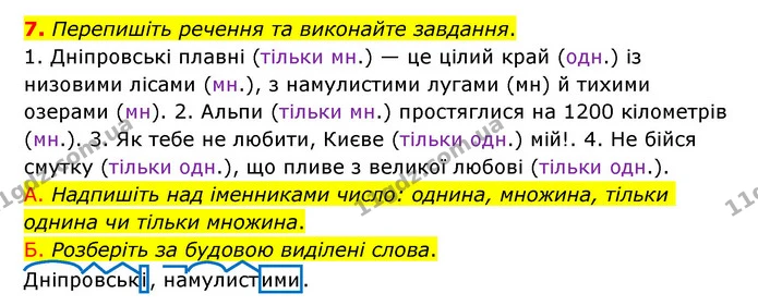 7. Прочитайте вірш і виконайте завдання. — ГДЗ Українська мова 6 клас Авраменко