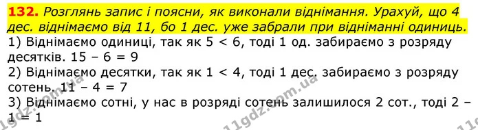 132. Розглянь запис і поясни, як виконали віднімання. Урахуй, що 4 дес. віднімаємо від 11, бо 1 дес. уже забрали при відніманні — ГДЗ Математика 3 клас Лишенко (1, 2 частина)
