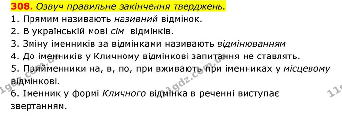 308. Озвуч правильне закінчення тверджень. — ГДЗ Українська мова 6 клас Онатій