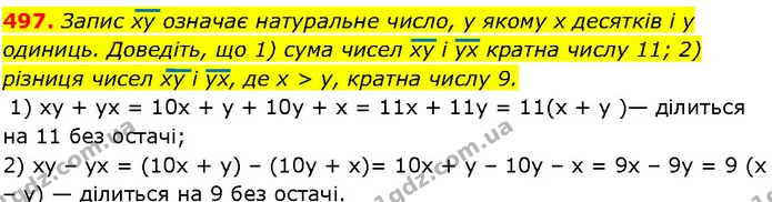 497. Запис ху означає натуральне число, у якому х десятків і у одиниць. Доведіть, що 1) сума чисел ху і ух кратна числу 11; 2) різниця — ГДЗ Алгебра 7 клас Істер 2024