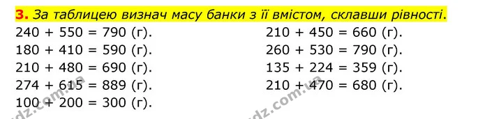 Стор. 18 — 3 — ГДЗ Математика 3 клас Логачевська 1-2 ч. — ГДЗ Математика 3 клас Логачевська 1-2 ч.