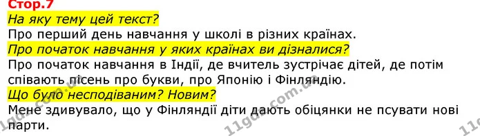 Стор. 7 — Стор. 7 — ГДЗ Українська мова та читання 3 клас Савченко — ГДЗ Українська мова та читання 3 клас Савченко