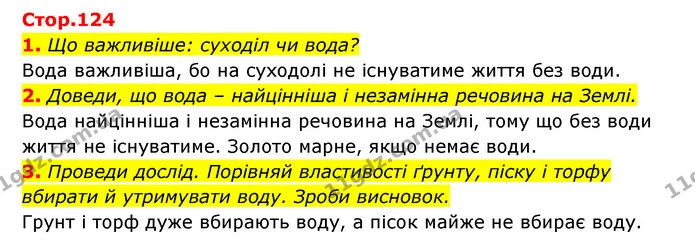 1. Що важливіше: суходіл чи вода? — ГДЗ Пізнаємо природу 5 клас Біда