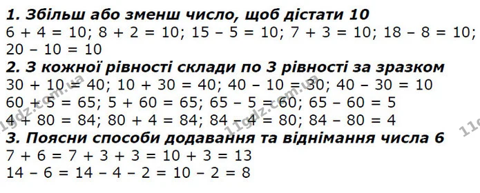 Стор. 22 — 1-3 (2) — ГДЗ Математика 2 клас Лишенко — ГДЗ Математика 2 клас Лишенко