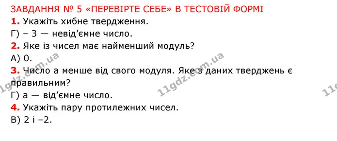 №5 (1-4) — ГДЗ Математика 6 клас Мерзляк 2023 1-2 ч. — ГДЗ Математика 6 клас Мерзляк 2023 1-2 ч.