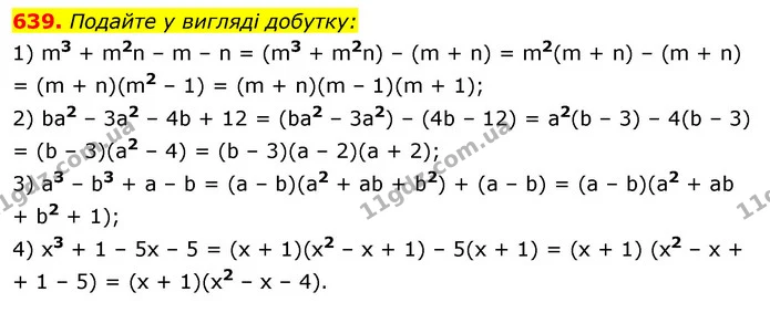 639. Подайте у вигляді добутку: — ГДЗ Алгебра 7 клас Істер 2020