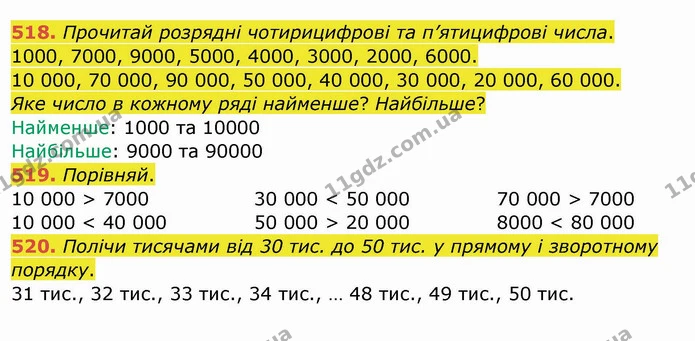 518. Прочитай розрядні чотирицифрові та п’ятицифрові числа. — ГДЗ Математика 4 клас Заїка