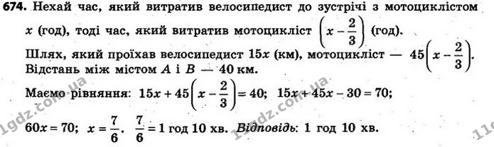 674. З міста A до міста B, відстань між якими дорівнює 40 км, виїхав велосипедист, а через 40 хв назустріч йому з міста B — — ГДЗ Алгебра 7 клас Кравчук 2015