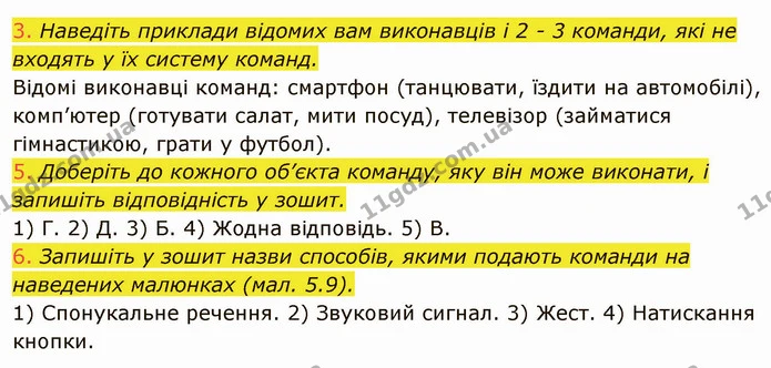 5.1 (3-6) — ГДЗ Інформатика 5 клас Ривкінд