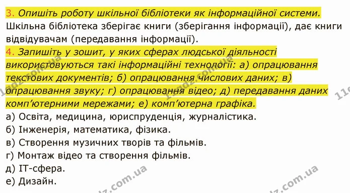 1.3 (3-4) — ГДЗ Інформатика 5 клас Ривкінд