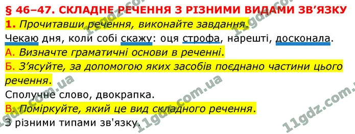 1. Прочитавши речення, виконайте завдання. — ГДЗ Українська мова 9 клас Авраменко 2026