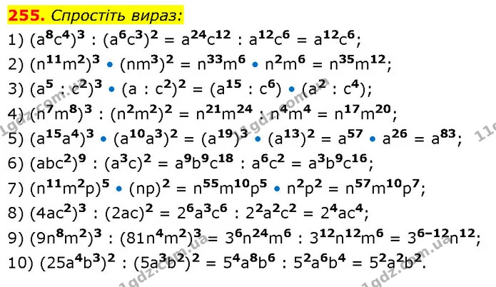 255. Спростіть вираз: — ГДЗ Алгебра 7 клас Тарасенкова 2024