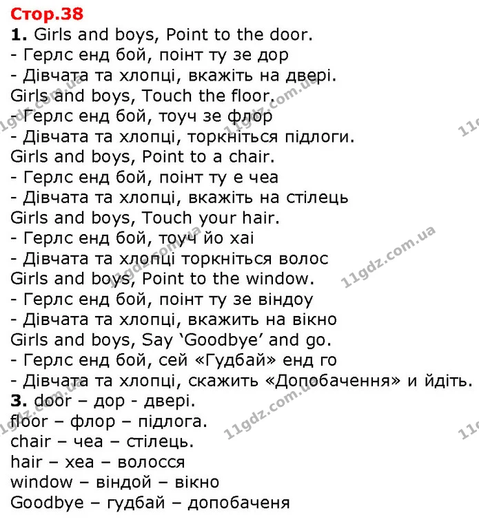 1. Girls and boys, Point to the door. — ГДЗ Англійська мова 2 клас Карпюк 2019