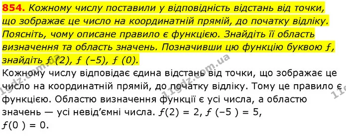 854. Кожному числу поставили у відповідність відстань від точки, — Алгебра 7 клас Мерзляк 2024