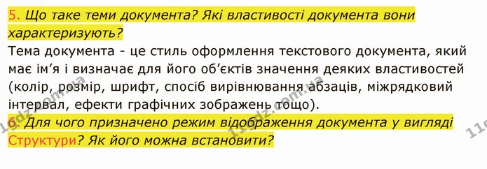 ГДЗ Інформатика 8 клас Ривкінд 2021 — ГДЗ Інформатика 8 клас Ривкінд 2021
