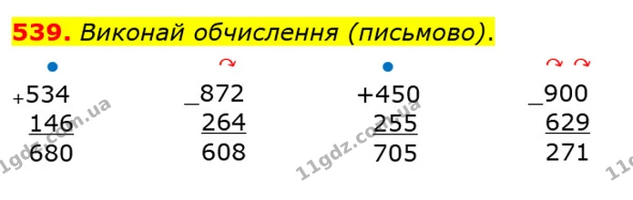 539. Виконай обчислення (письмово). — ГДЗ Математика 3 клас Оляницька 1 та 2 частини
