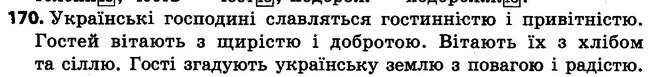 170 — ГДЗ Українська мова 4 клас Варзацька