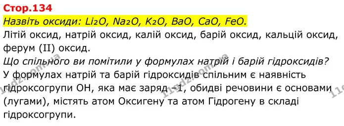 Назвіть оксиди: Li₂O, Na₂O, K₂O, BaO, CaO, FeO. — ГДЗ Хімія 8 клас Мідак