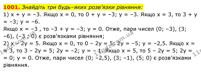 1001. Знайдіть три будь–яких розв’язки рівняння: — ГДЗ Алгебра 7 клас Істер 2020