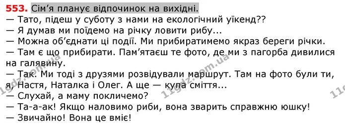 ГДЗ Українська мова 5 клас Єрмоленко 2018 — ГДЗ Українська мова 5 клас Єрмоленко 2018