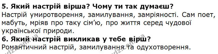 Стор. 193 — 5-6 — ГДЗ Українська література 5 клас Коваленко 2018 — ГДЗ Українська література 5 клас Коваленко 2018