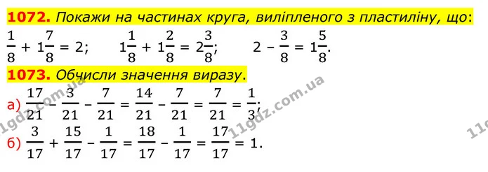 1072. Покажи на частинах круга, виліпленого з пластиліну, що: — ГДЗ Математика 5 клас Бевз