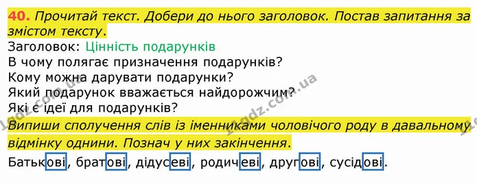 40. Прочитай текст. Добери до нього заголовок. Постав запитання за змістом тексту. — ГДЗ Українська мова 4 клас Вашуленко 2021 (1 частина)