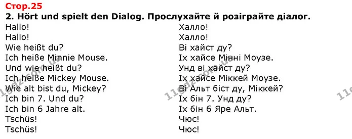 Стор. 25 — 2 — ГДЗ Німецька мова 1 клас Сотникова — ГДЗ Німецька мова 1 клас Сотникова