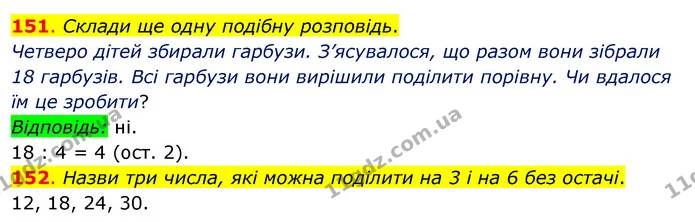 151. Склади ще одну подібну розповідь. — ГДЗ Математика 3 клас Бевз 2 частина