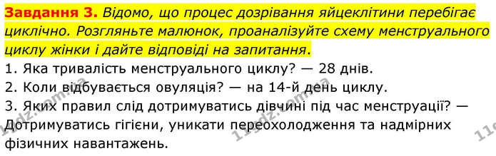 Стор. 132 — 3 — ГДЗ Робочий зошит біологія 8 клас Мирна — ГДЗ Робочий зошит біологія 8 клас Мирна