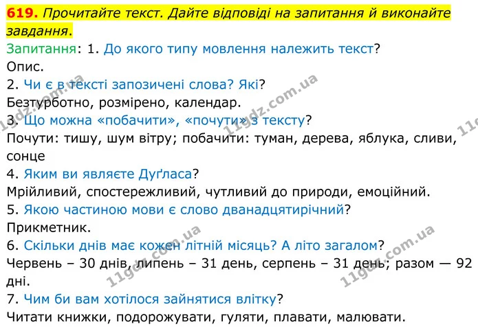 619. Прочитайте текст. Дайте відповіді на запитання й виконайте завдання. — ГДЗ Українська мова 6 клас Голуб 2023