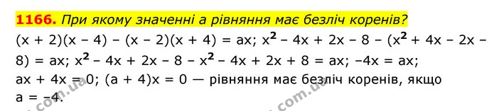 1166. При якому значенні a рівняння має безліч коренів? — ГДЗ Алгебра 7 клас Мерзляк, Полонський 2015