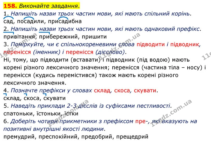 158. Виконайте завдання. — ГДЗ Українська мова 5 клас Заболотний 2022