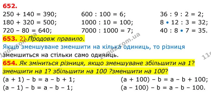 ГДЗ Математика 4 клас Листопад — ГДЗ Математика 4 клас Листопад
