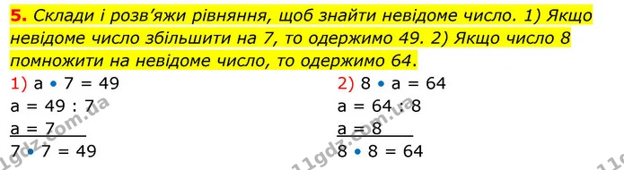 5. Склади і розв’яжи рівняння, щоб знайти невідоме число. 1) Якщо невідоме число збільшити на 7, то одержимо 49. 2) Якщо число 8 — ГДЗ Математика 3 клас Скворцова 1-2 ч.