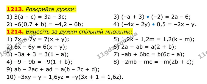 1213. Розкрийте дужки: — ГДЗ Математика 6 клас Кравчук 2023