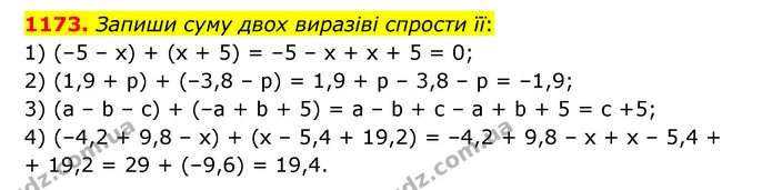 1173. Запиши суму двох виразіві спрости її: — ГДЗ Математика 6 клас Істер 2023 1-2 ч.