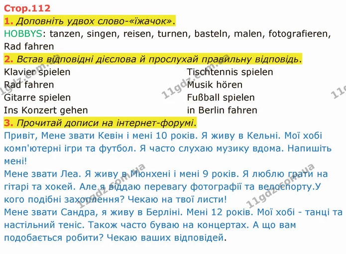 1. Доповніть удвох слово-«їжачок». — ГДЗ Німецька мова 3 клас Сотникова