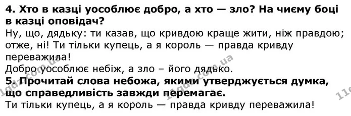 4. Який епізод у казці є найнапруженішим? — ГДЗ Українська література 5 клас Коваленко 2018