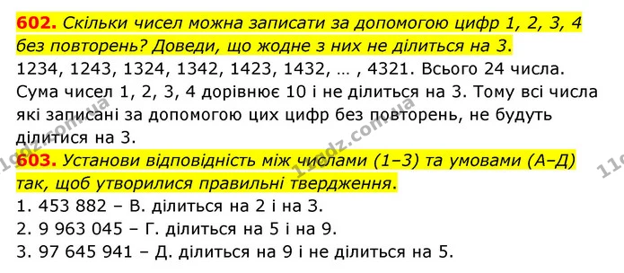 602. Скільки чисел можна записати за допомогою цифр 1, 2, 3, 4 без повторень? Доведи, що жодне з них не ділиться на 3. — ГДЗ Математика 5 клас Бевз