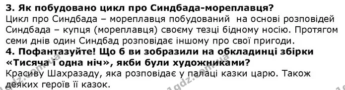 Стор. 43 — 3-4 — ГДЗ Зарубіжна література 5 клас Волощук — ГДЗ Зарубіжна література 5 клас Волощук