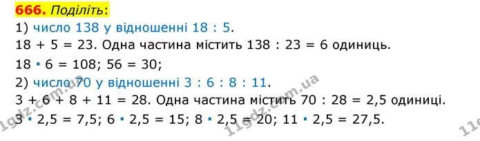666. Поділіть: — ГДЗ Математика 6 клас Мерзляк 2023 1-2 ч.