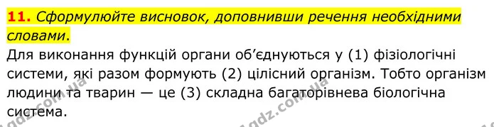 1. Визначте поняття. — частина 11 — ГДЗ Робочий зошит Біологія 8 клас Тагліна (2025)