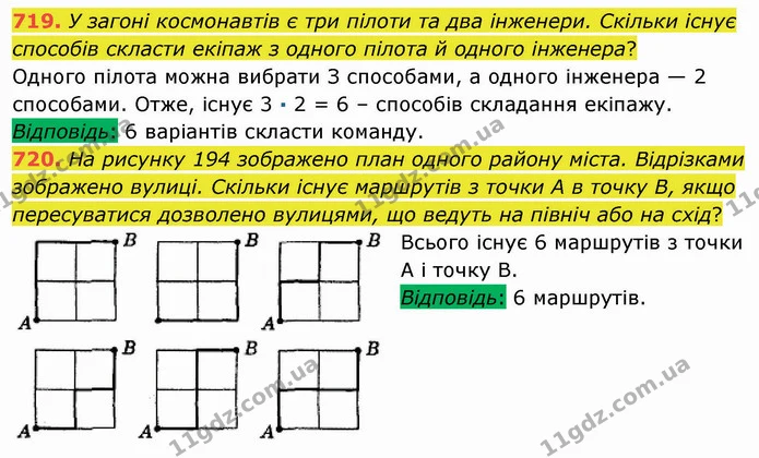 719. У загоні космонавтів є три пілоти та два інженери. Скільки існує способів скласти екіпаж з одного пілота й одного інженера? — ГДЗ Математика 5 клас Мерзляк