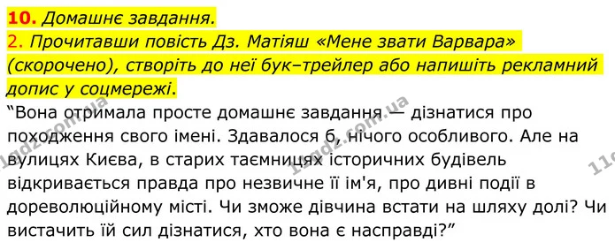 Стор. 59 — Стр.59 (10.2) — ГДЗ Українська література 8 клас Авраменко — ГДЗ Українська література 8 клас Авраменко