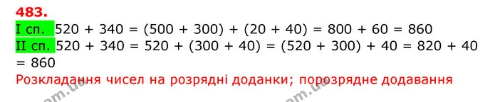 ГДЗ Математика 3 клас Заїка 1-2 ч. — ГДЗ Математика 3 клас Заїка 1-2 ч.
