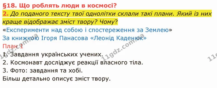 2. До поданого тексту твої однолітки склали такі плани. Який із них краще відображає зміст твору? Чому? — ГДЗ Українська мова та читання 4 клас Остапенко 2 ч.