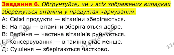 Стор. 61 — 6 — ГДЗ Робочий зошит біологія 8 клас Мирна — ГДЗ Робочий зошит біологія 8 клас Мирна