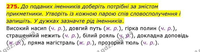 275. До поданих іменників доберіть потрібні за змістом прикметники. Утворіть із кожною парою спів словосполучення і запишіть. У дужках — ГДЗ Українська мова 6 клас Заболотний 2023